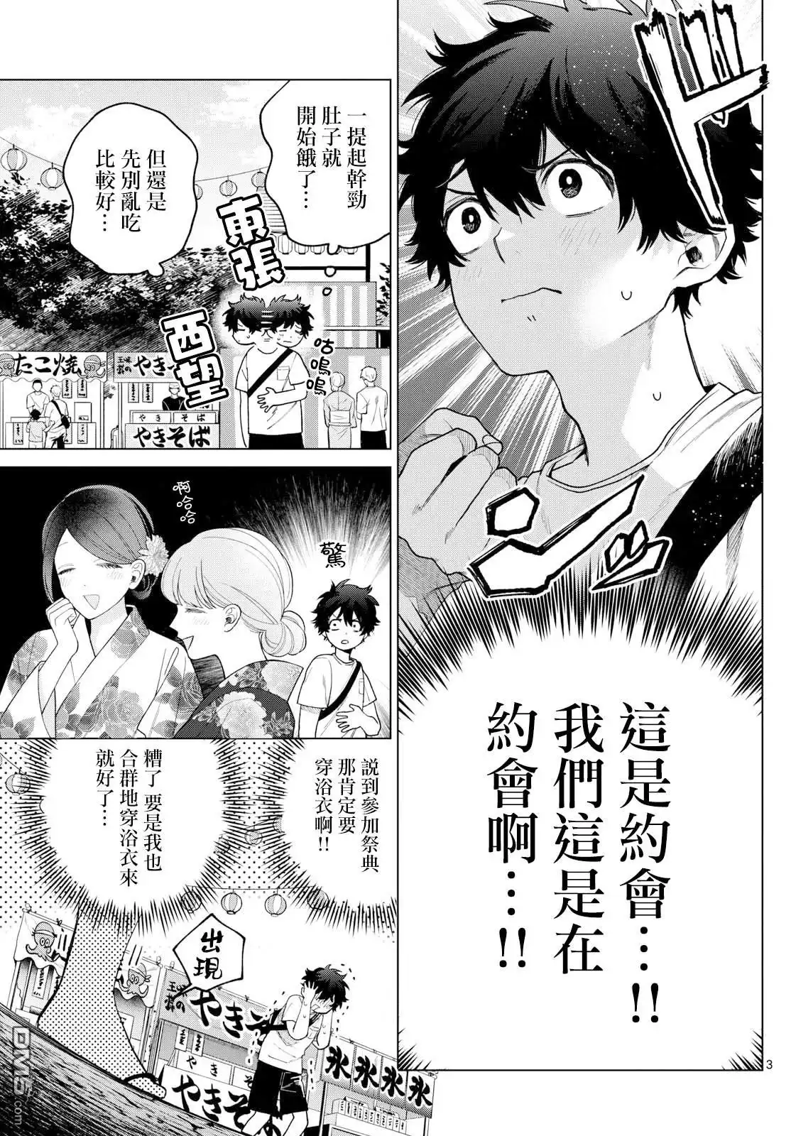 《百濑玲的初恋破裂中》第18话 第3页