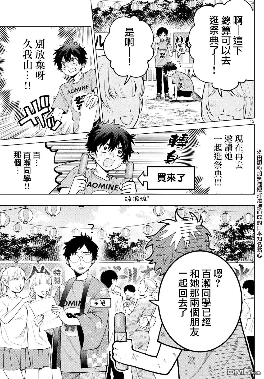 《百濑玲的初恋破裂中》第18话 第13页