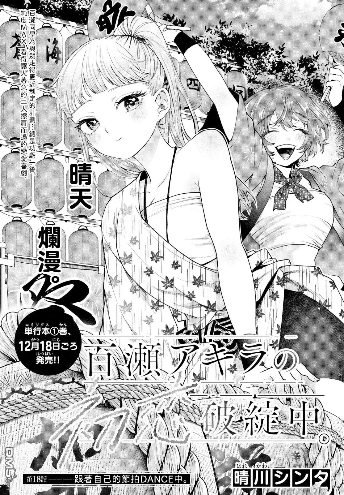 《百濑玲的初恋破裂中》第18话 第1页