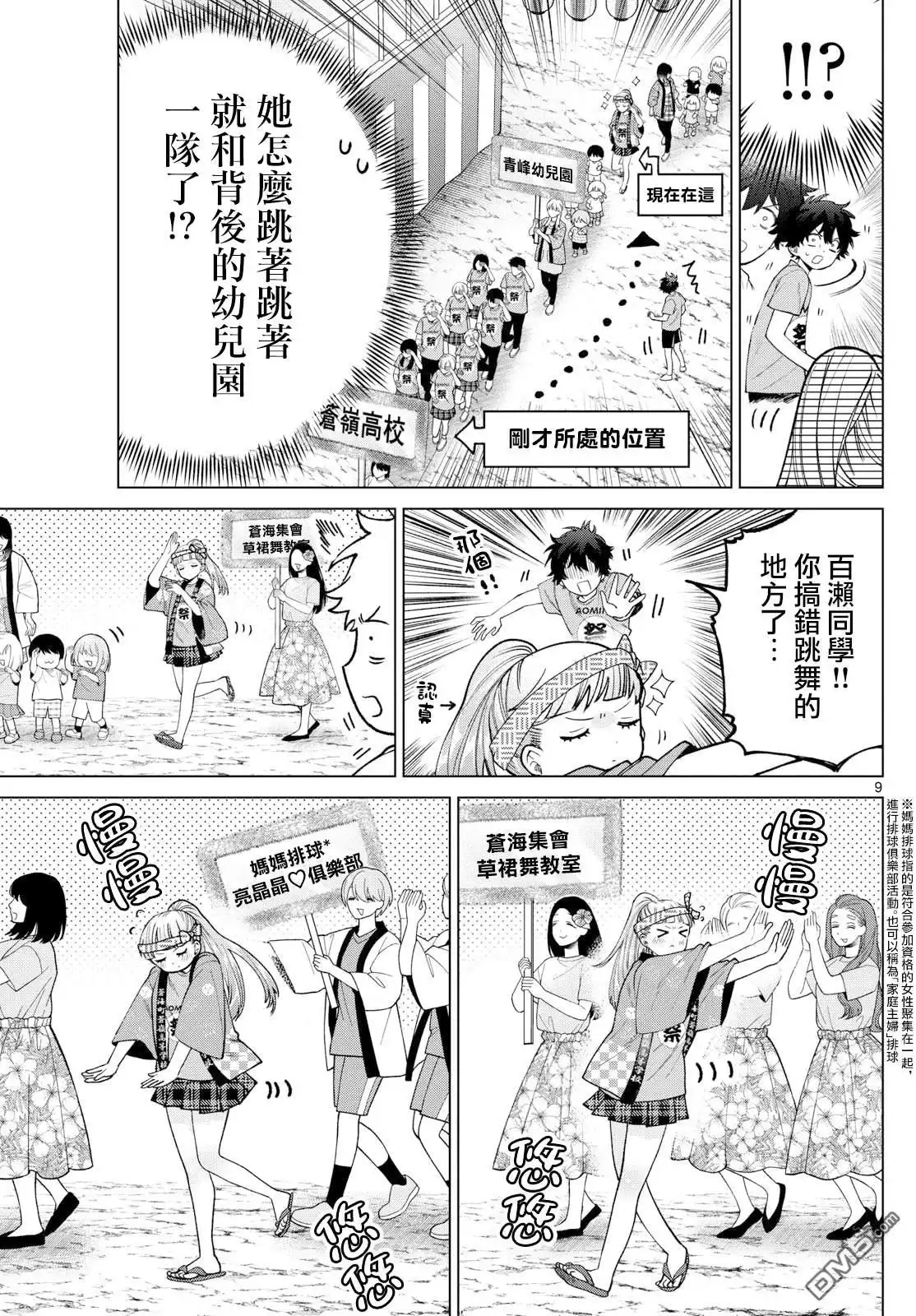 《百濑玲的初恋破裂中》第18话 第9页