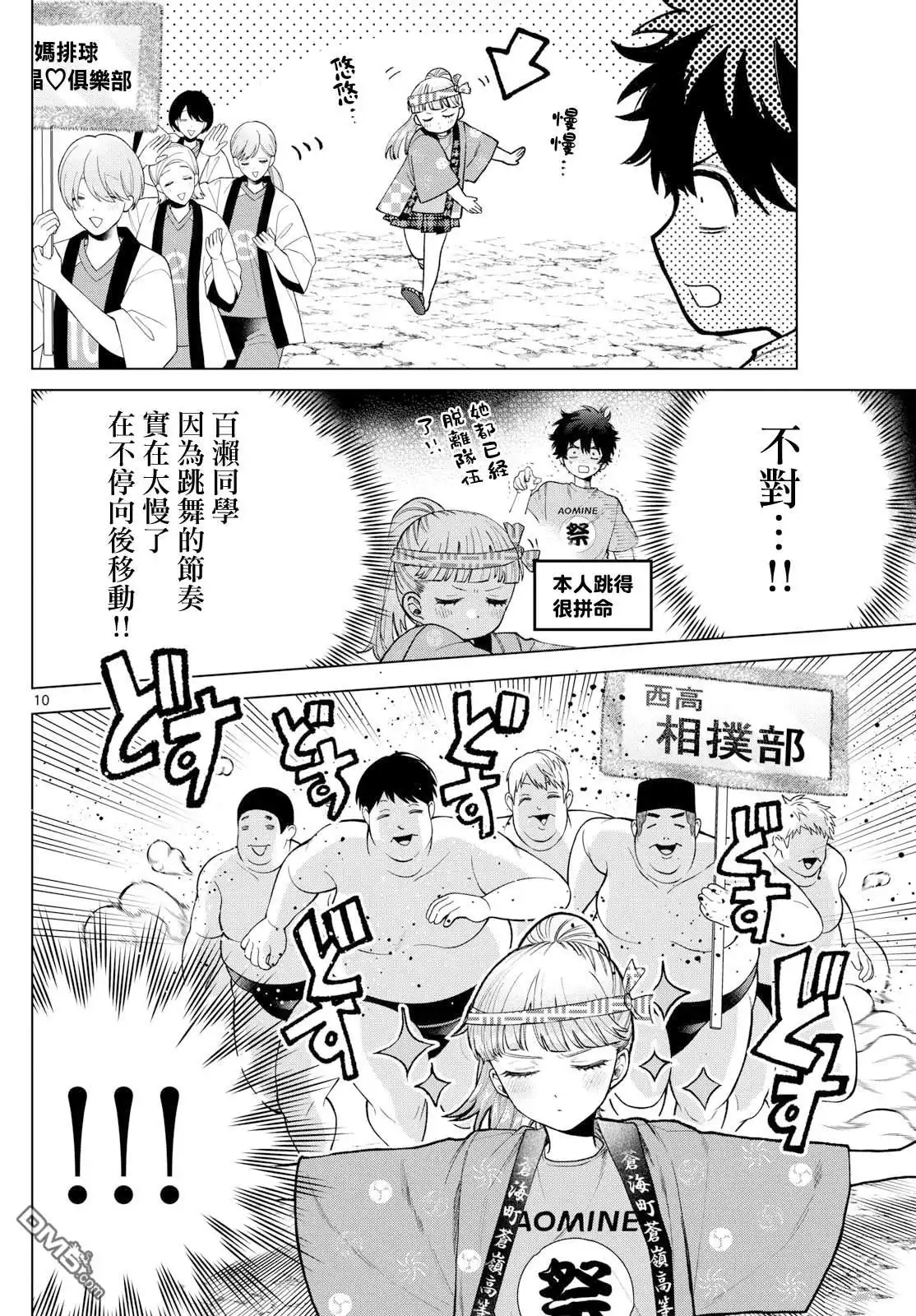 《百濑玲的初恋破裂中》第18话 第10页