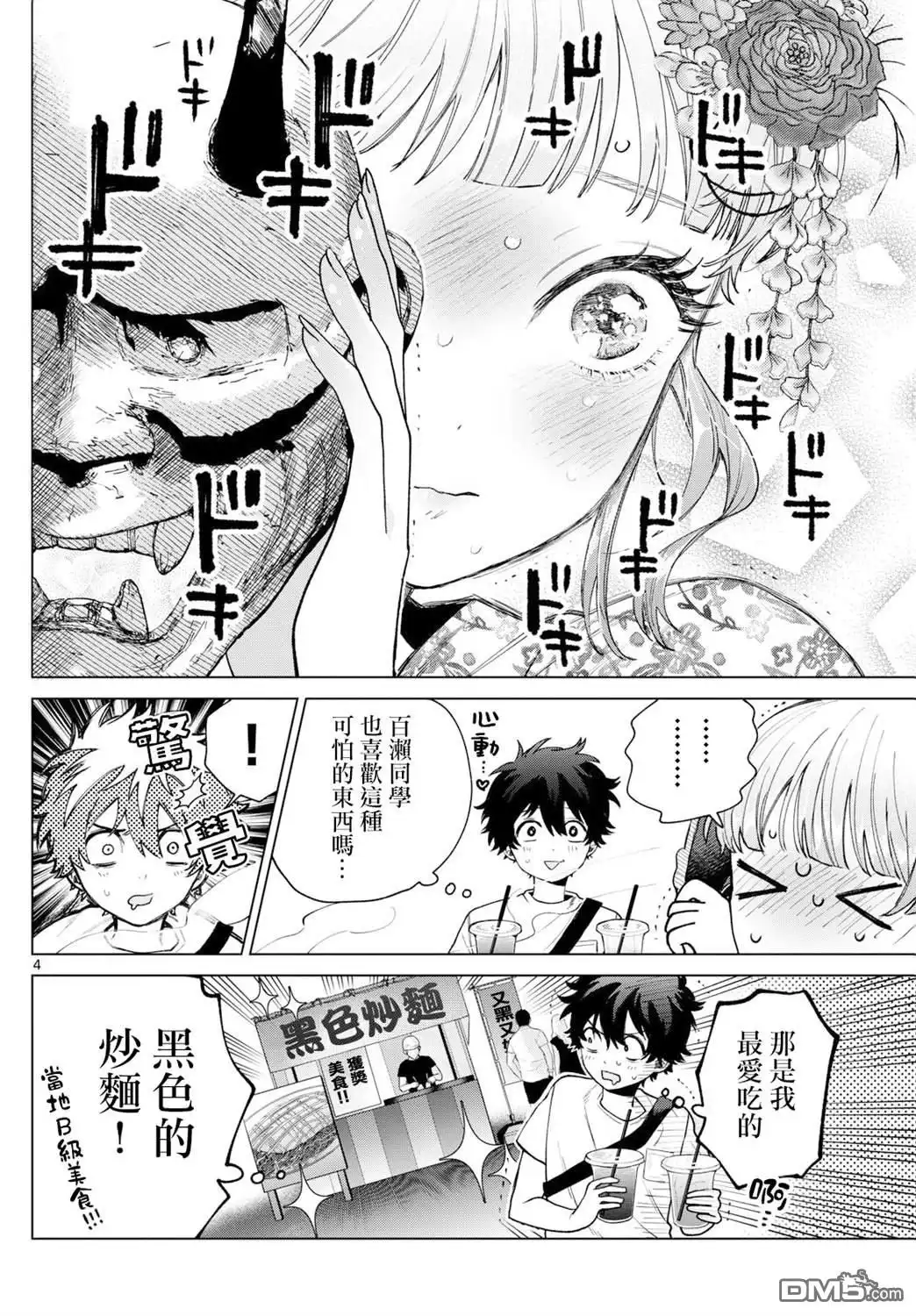 《百濑玲的初恋破裂中》第19话 第4页