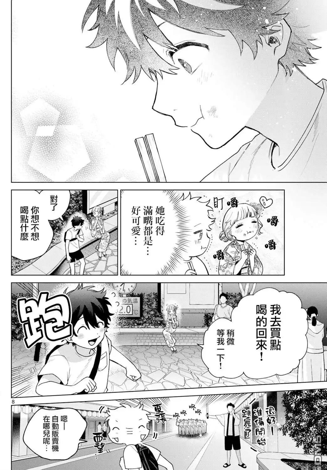 《百濑玲的初恋破裂中》第19话 第8页