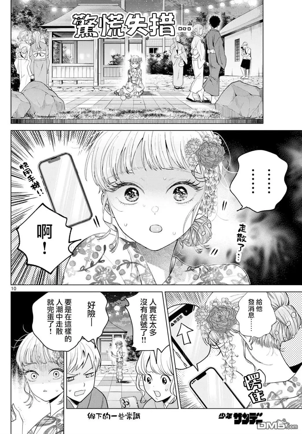 《百濑玲的初恋破裂中》第19话 第10页