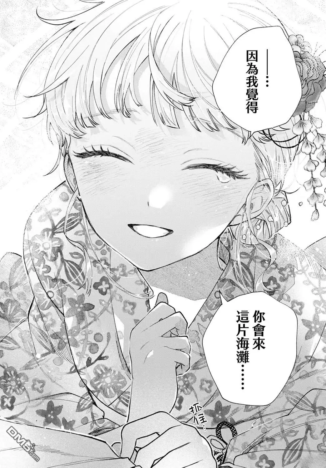 《百濑玲的初恋破裂中》第19话 第23页