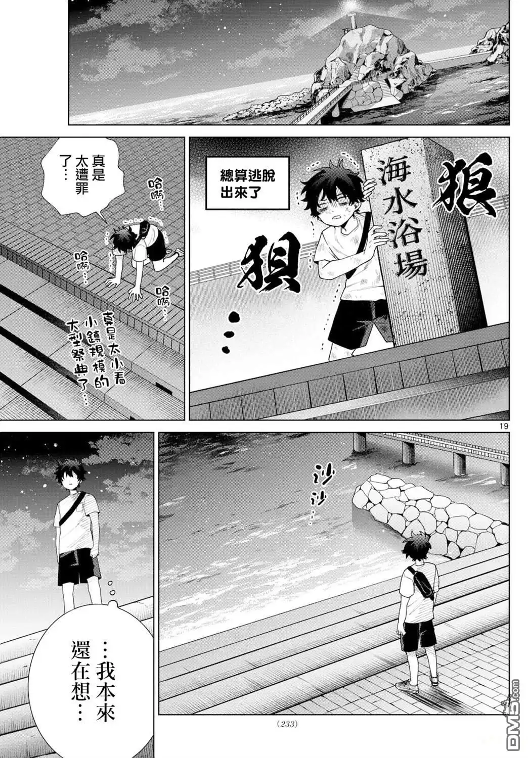 《百濑玲的初恋破裂中》第19话 第19页