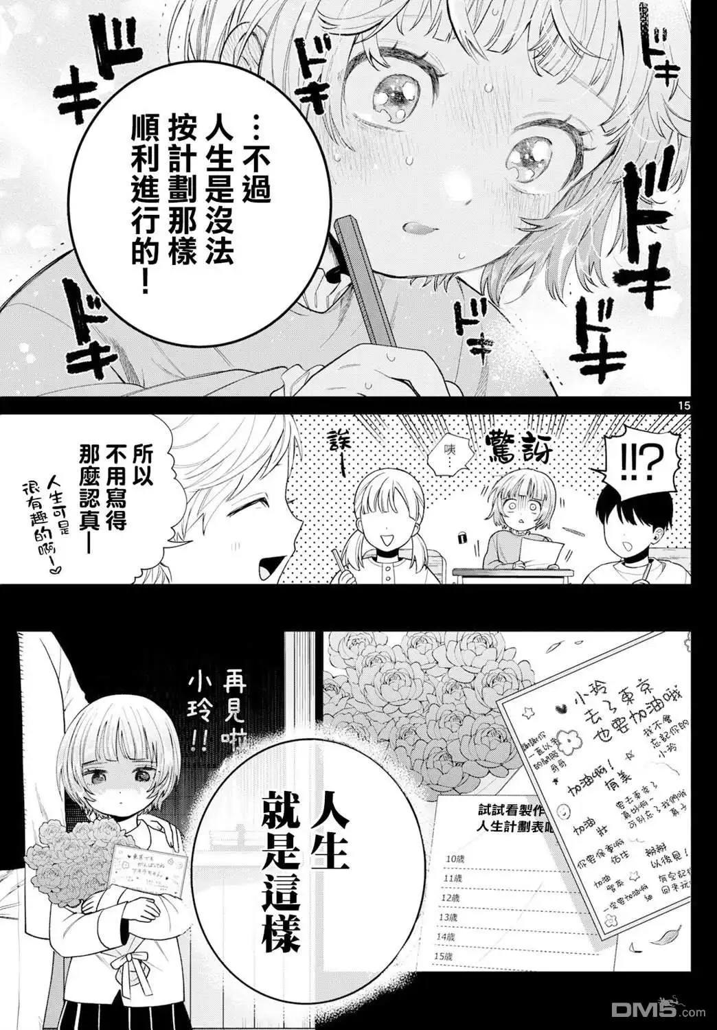 《百濑玲的初恋破裂中》第19话 第15页