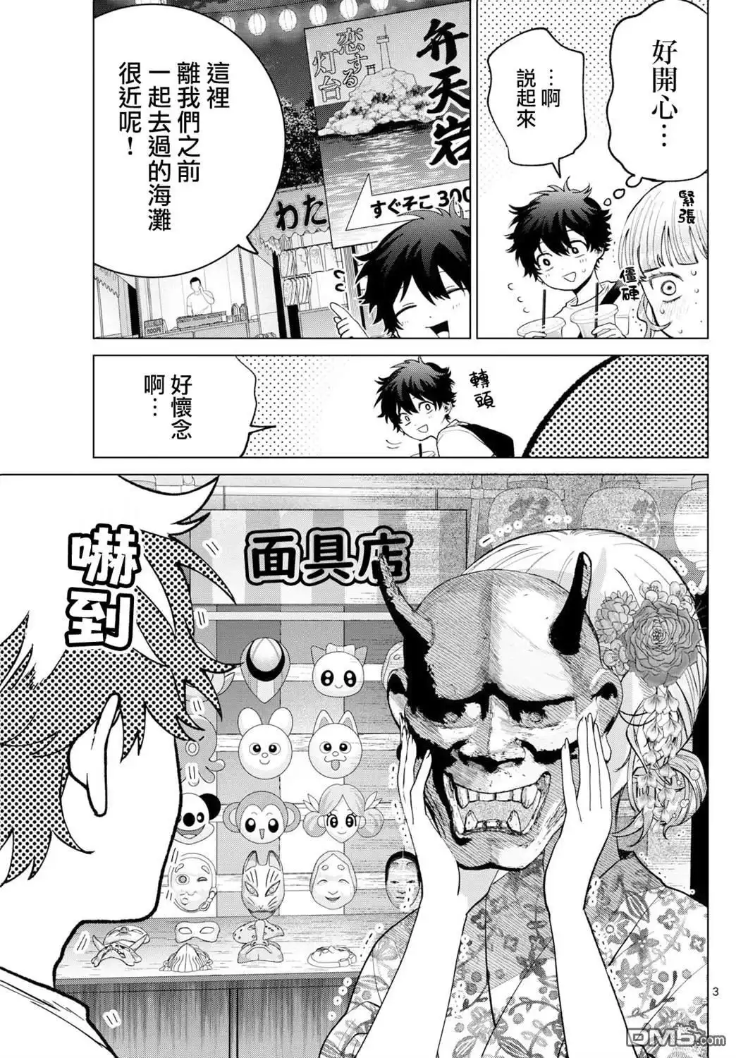 《百濑玲的初恋破裂中》第19话 第3页