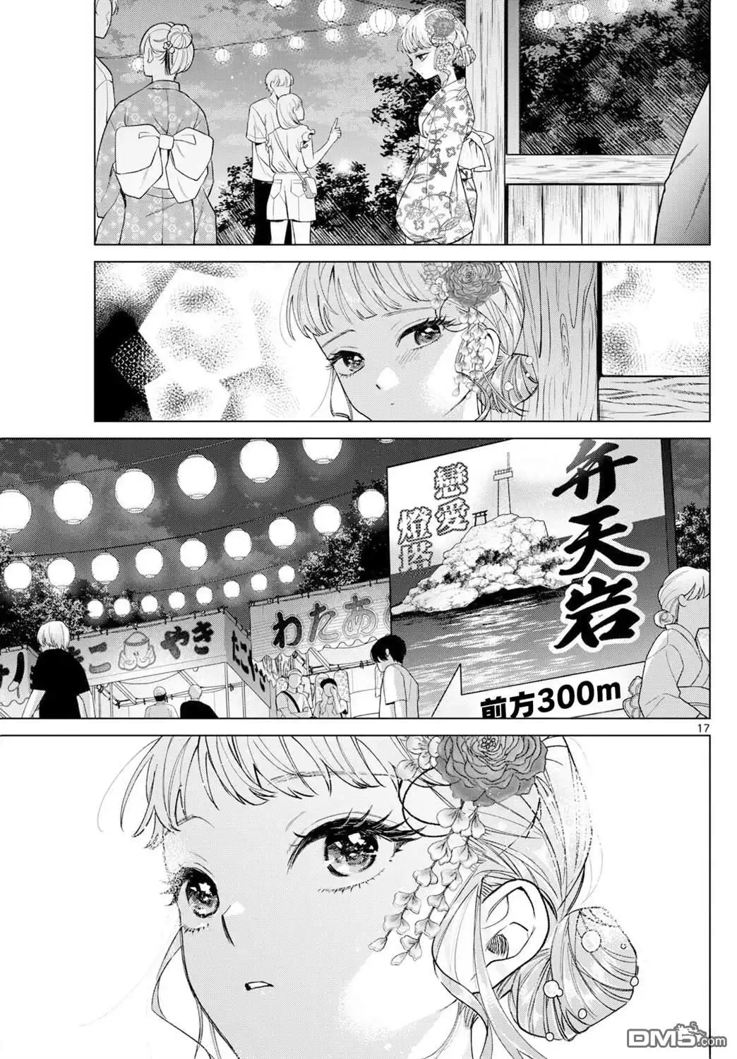 《百濑玲的初恋破裂中》第19话 第17页