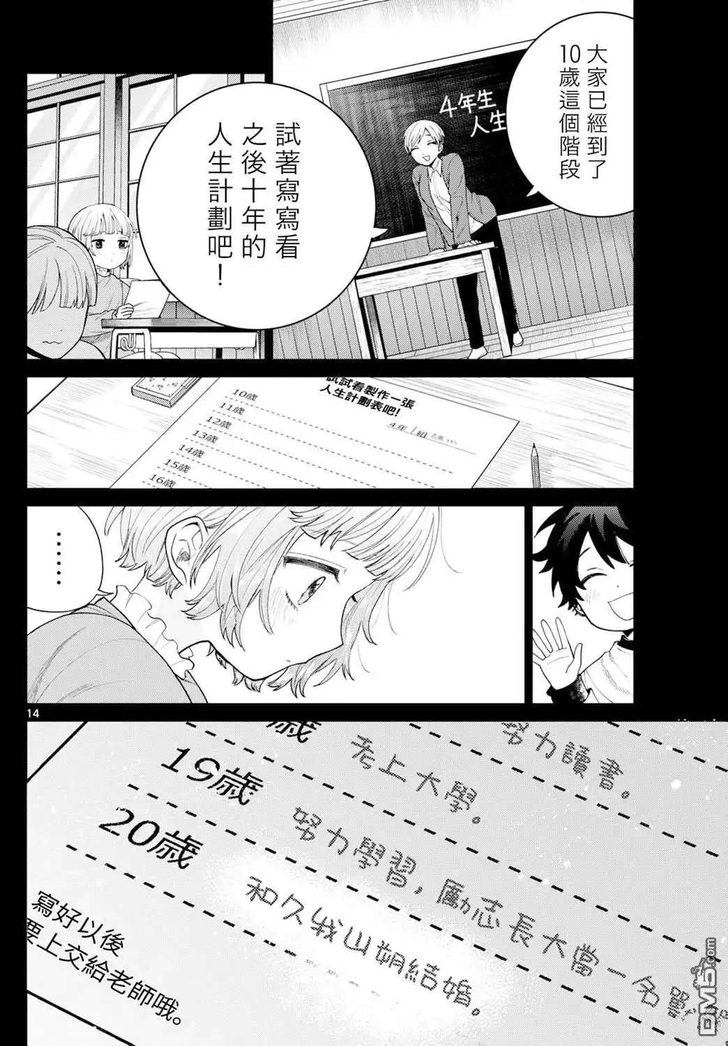 《百濑玲的初恋破裂中》第19话 第14页