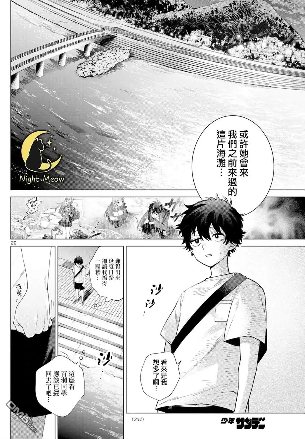 《百濑玲的初恋破裂中》第19话 第20页