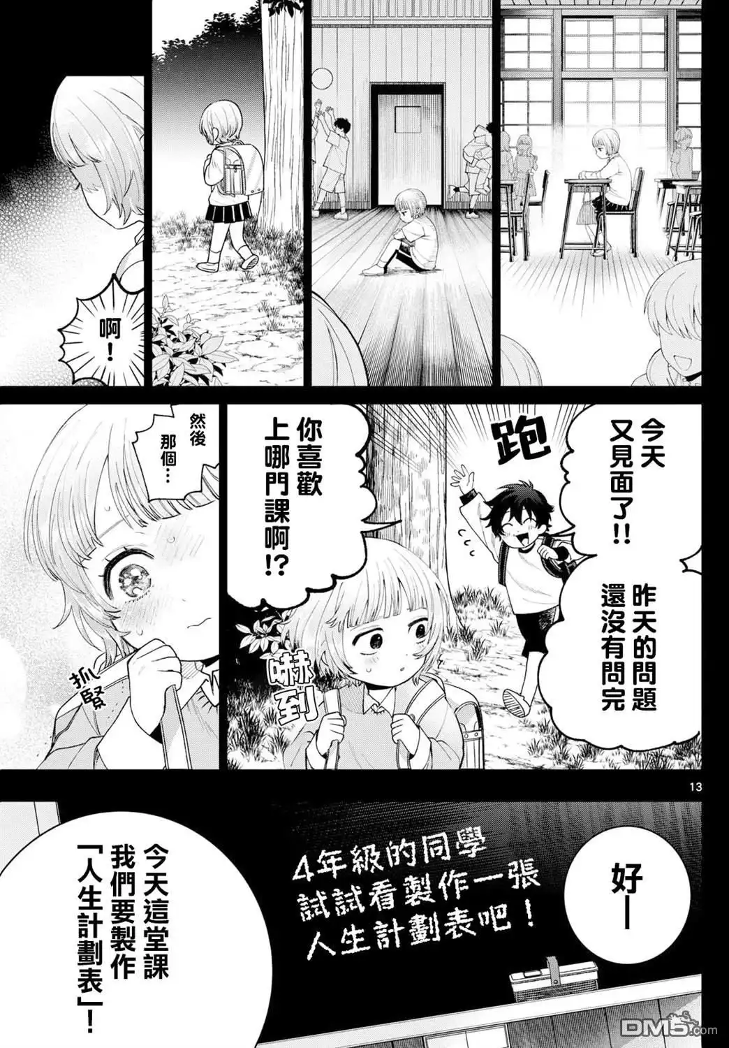 《百濑玲的初恋破裂中》第19话 第13页