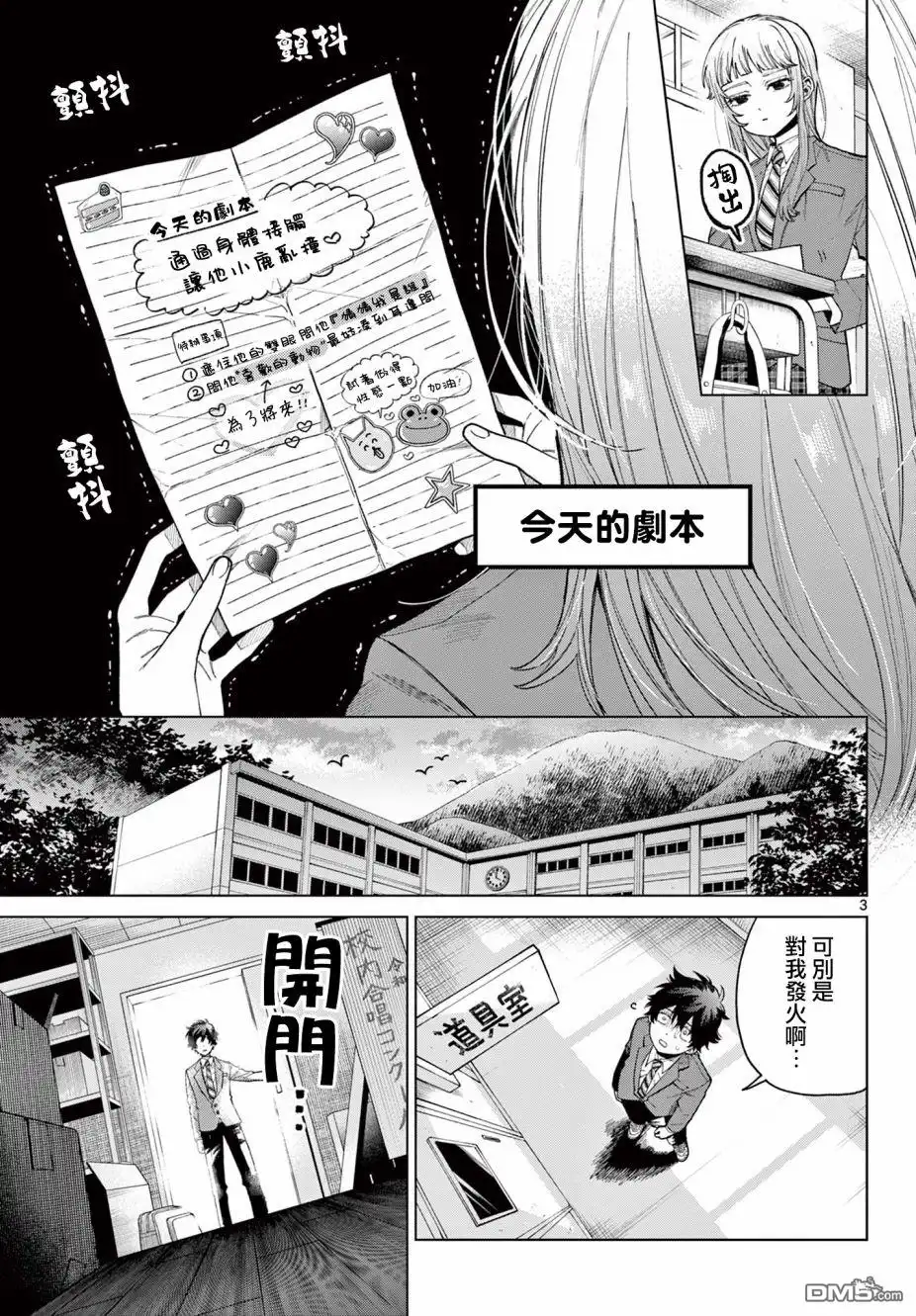 《百濑玲的初恋破裂中》第2话 第3页