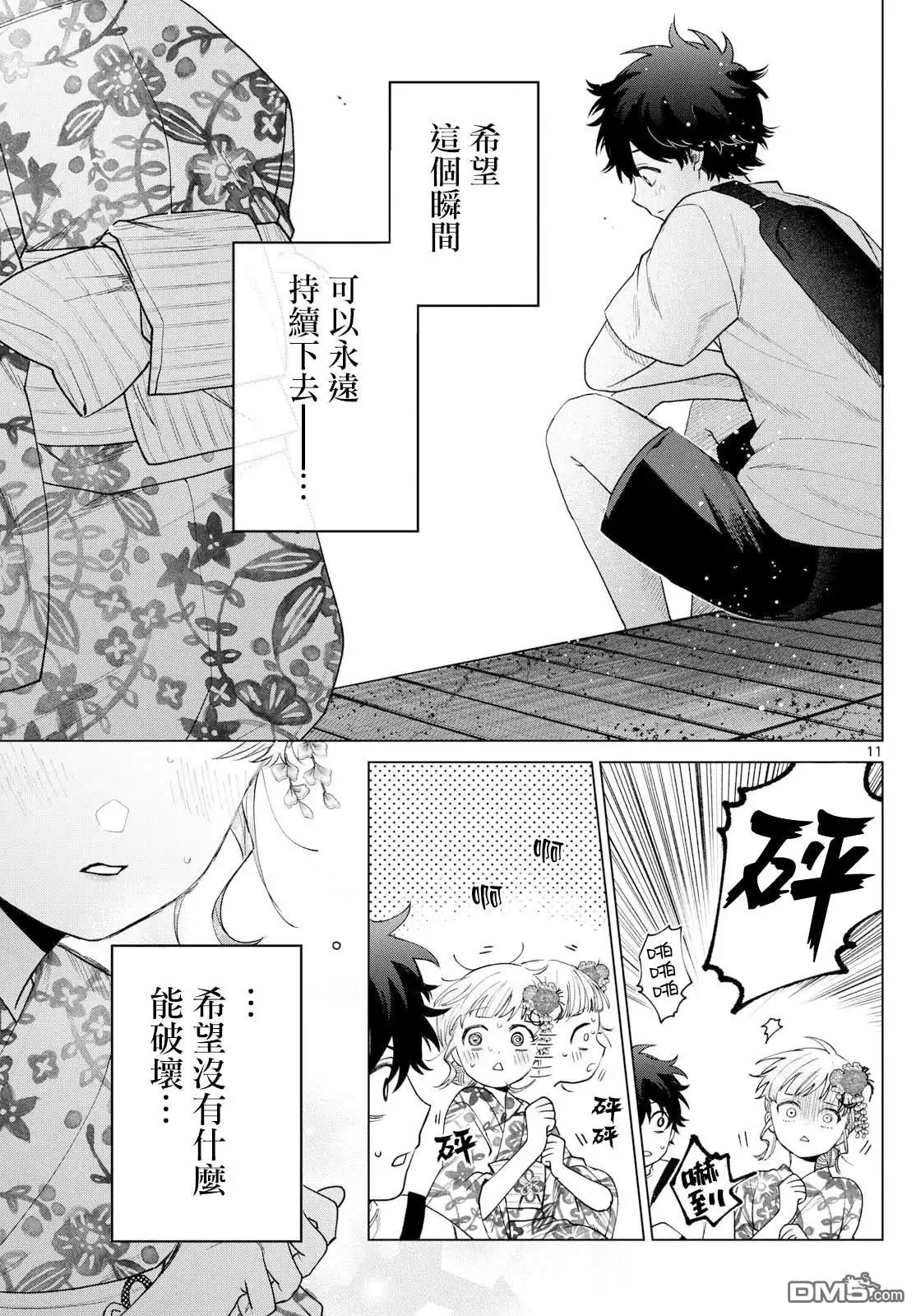 《百濑玲的初恋破裂中》第20话 第10页