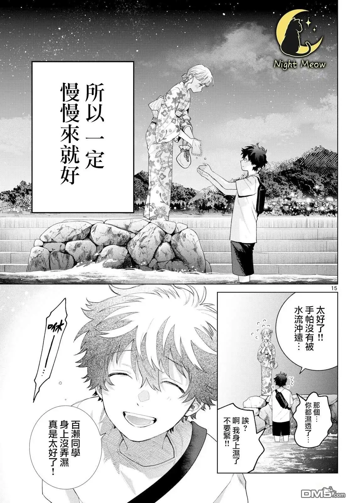 《百濑玲的初恋破裂中》第20话 第14页