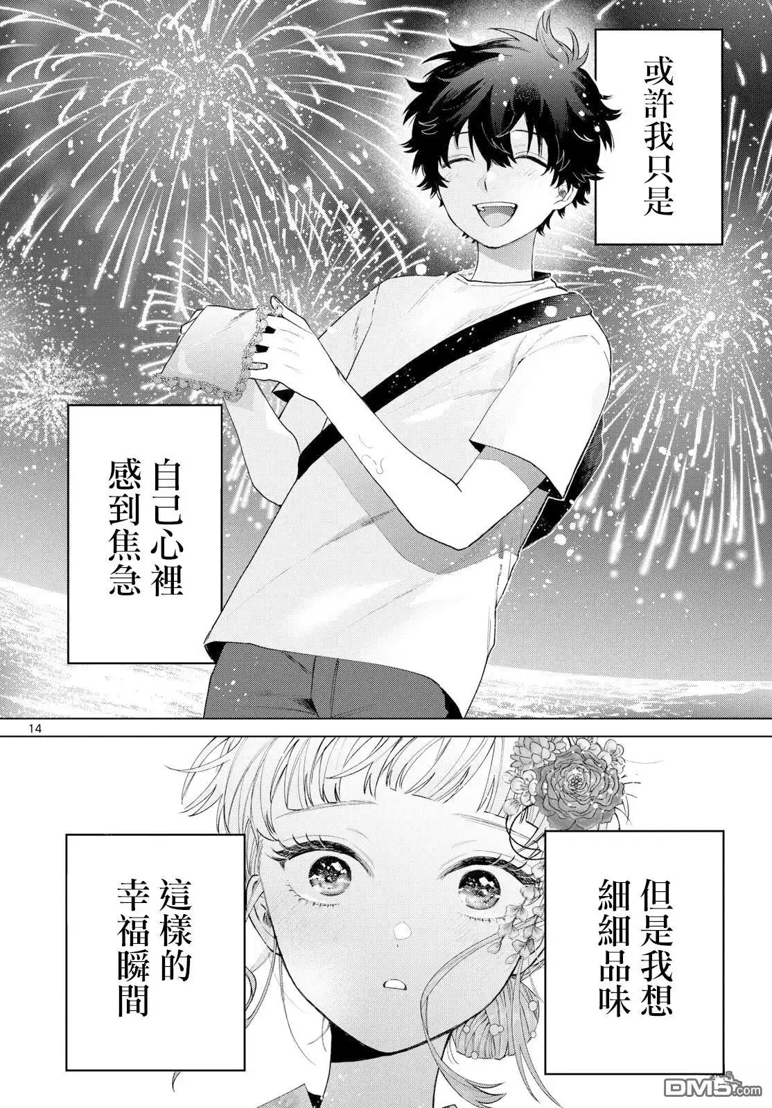 《百濑玲的初恋破裂中》第20话 第13页