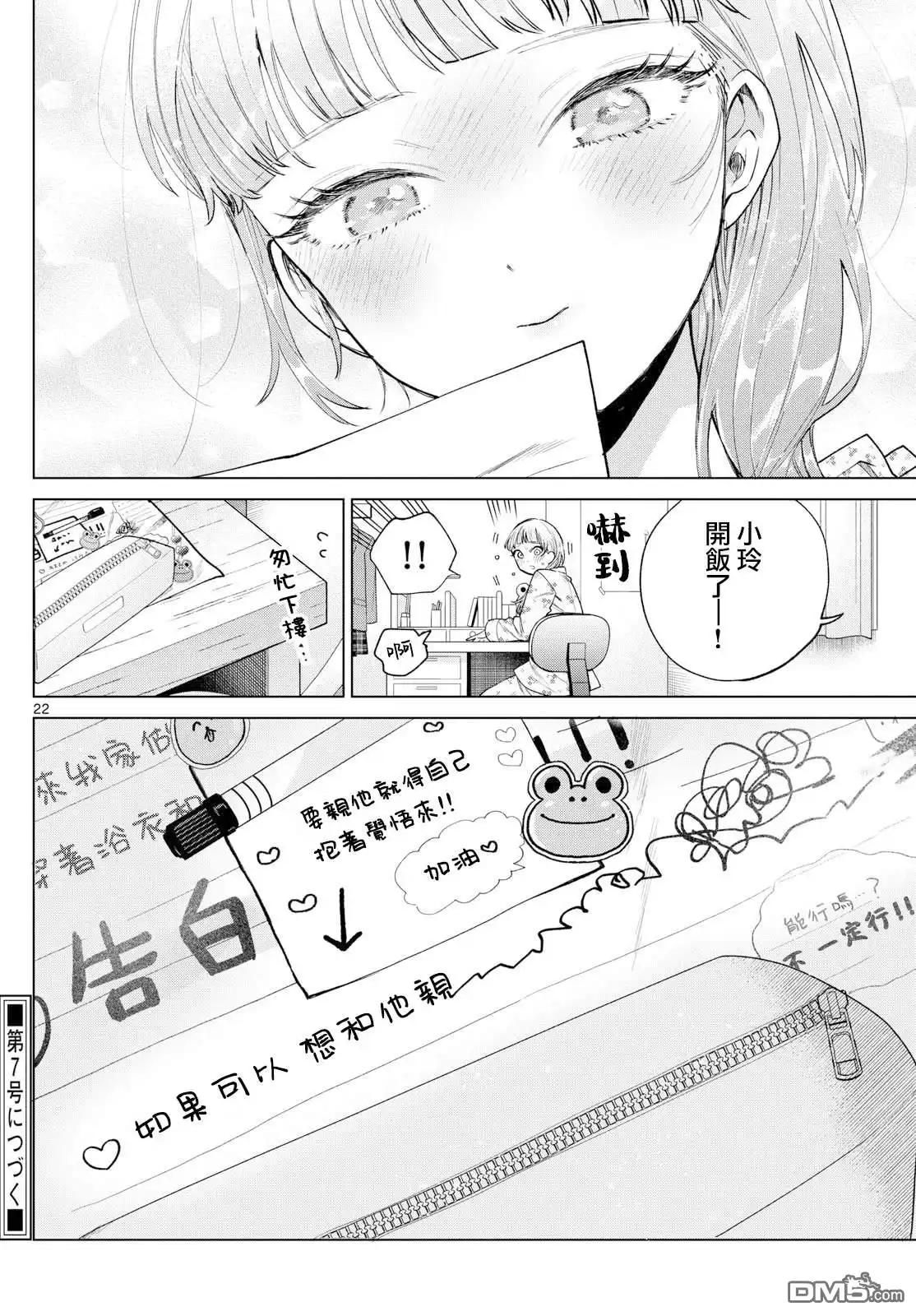《百濑玲的初恋破裂中》第21话 第22页
