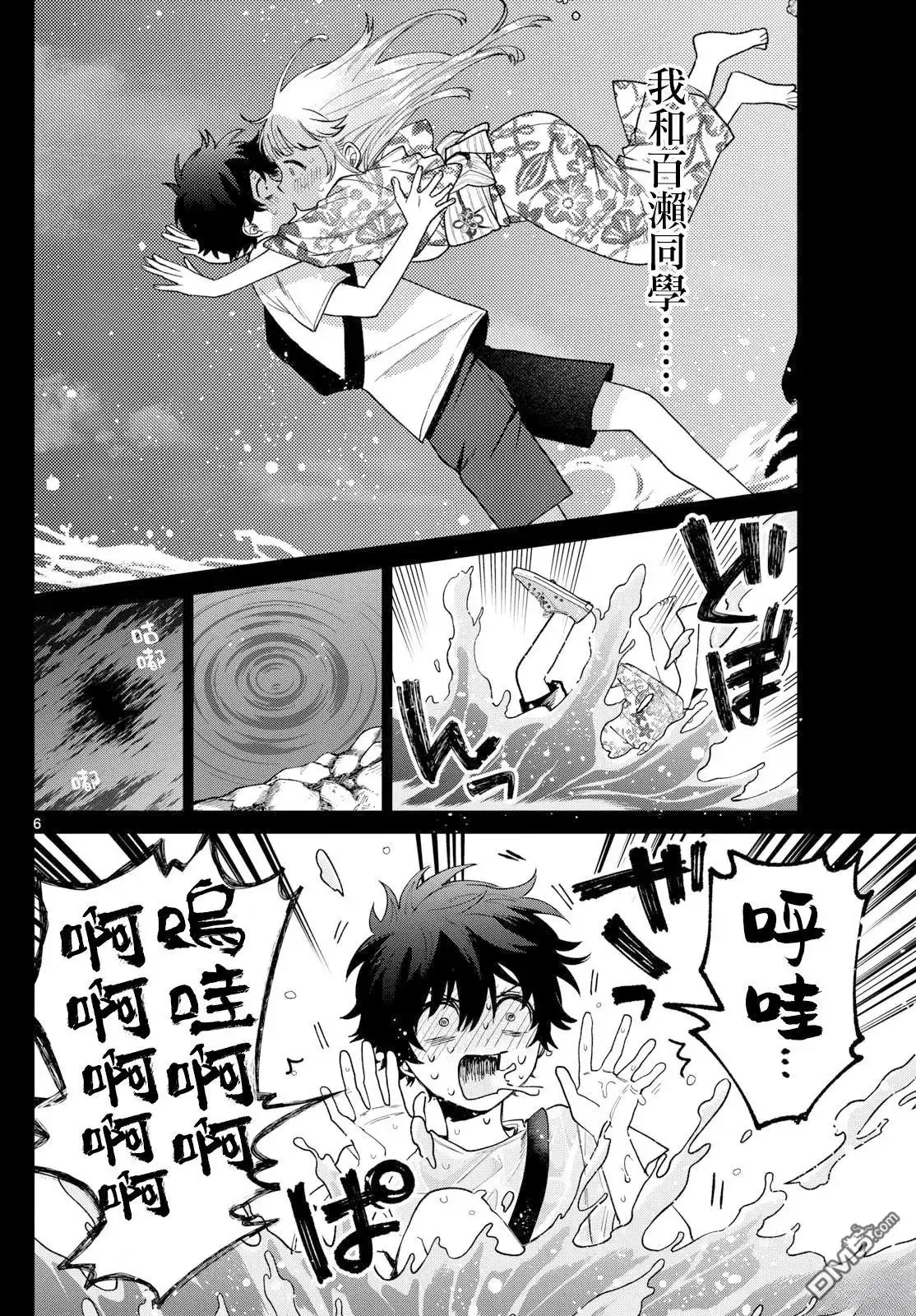 《百濑玲的初恋破裂中》第21话 第6页