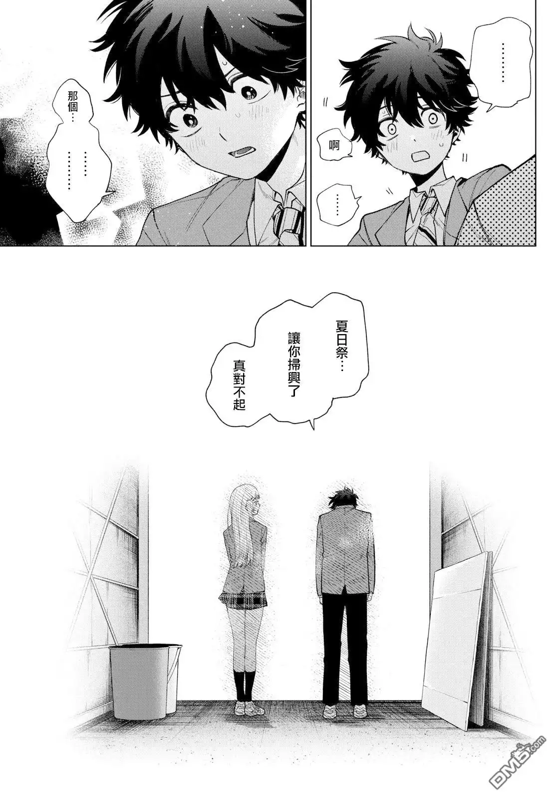《百濑玲的初恋破裂中》第21话 第13页