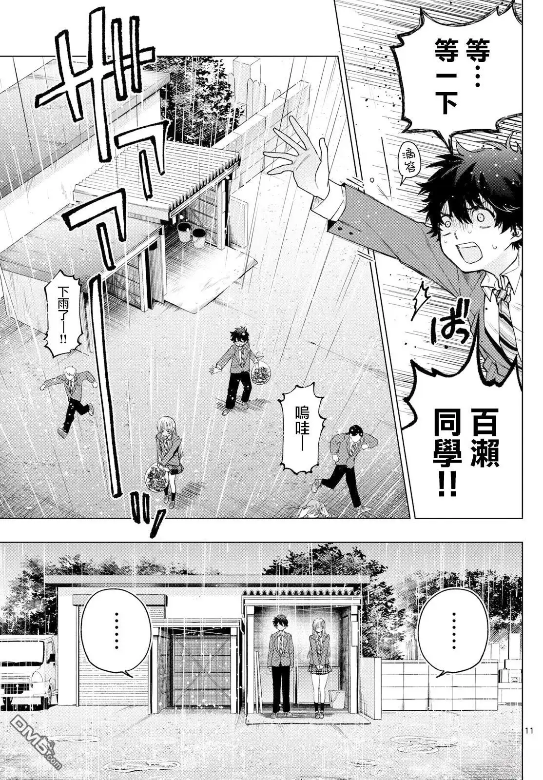 《百濑玲的初恋破裂中》第21话 第11页