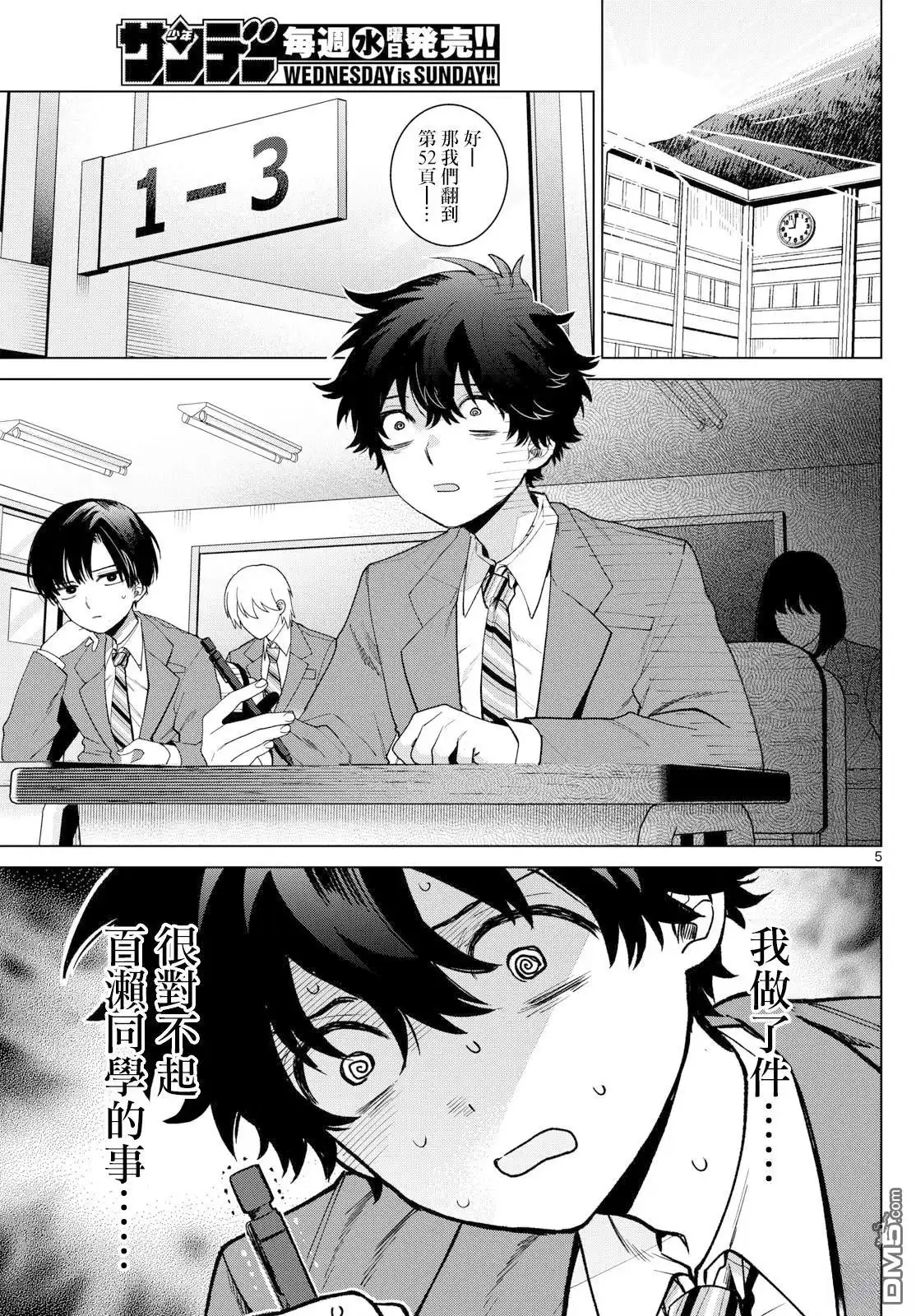 《百濑玲的初恋破裂中》第21话 第5页
