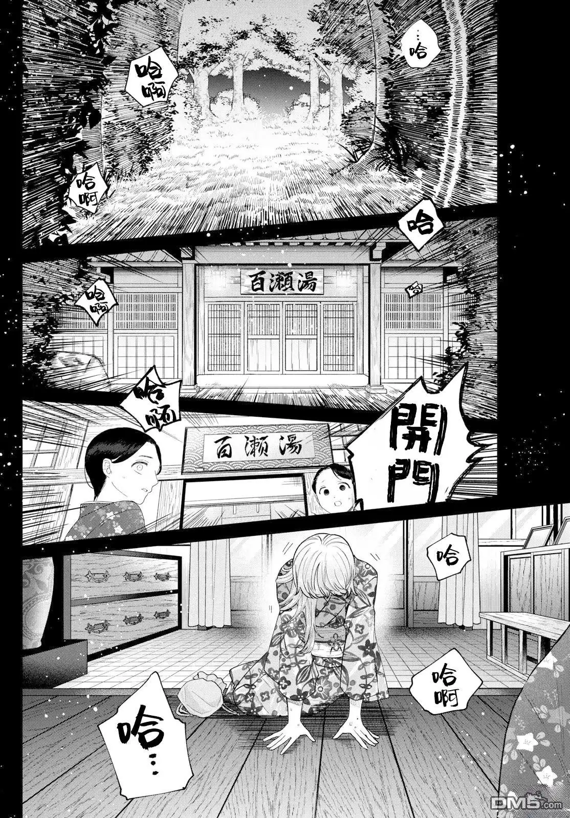《百濑玲的初恋破裂中》第21话 第2页