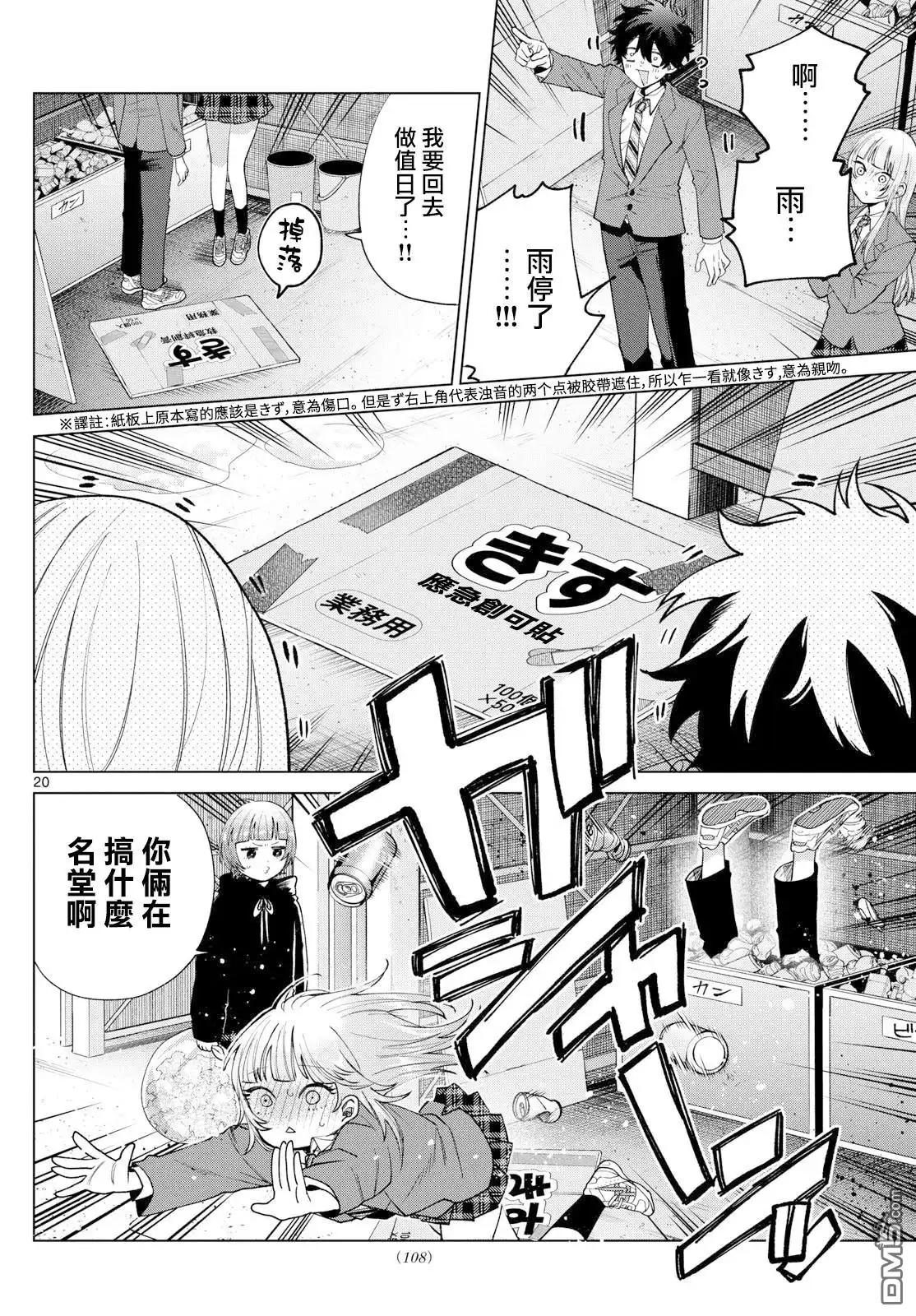 《百濑玲的初恋破裂中》第21话 第20页