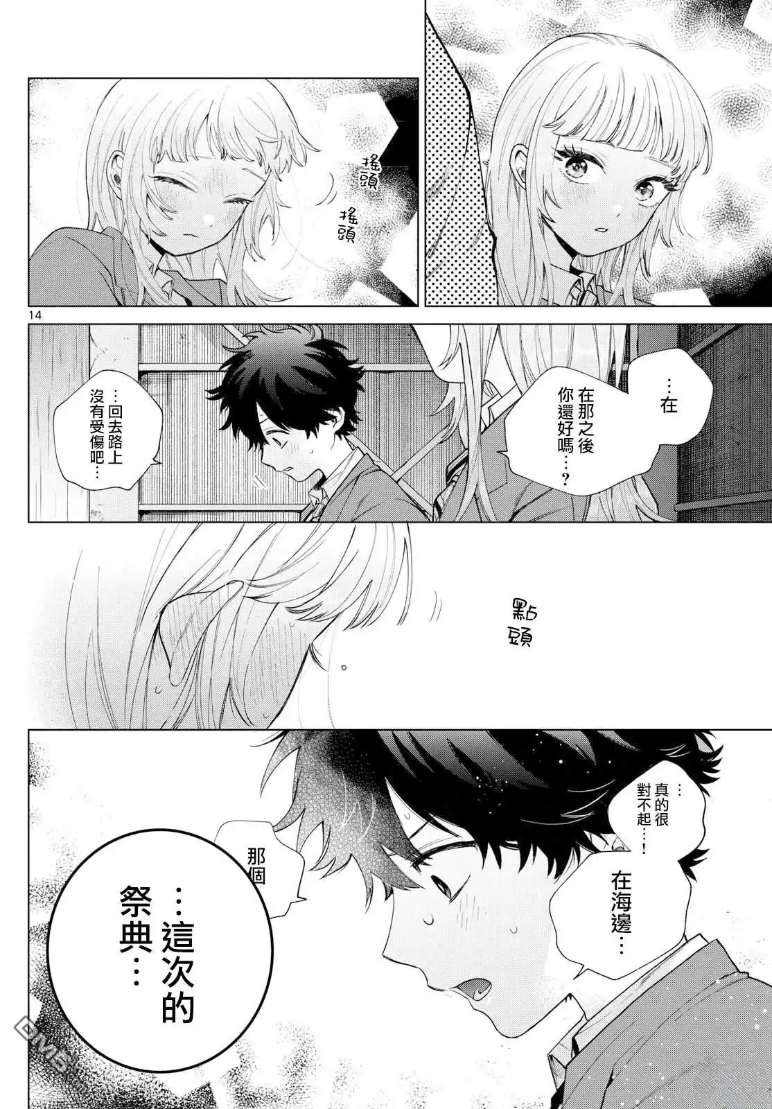 《百濑玲的初恋破裂中》第21话 第14页