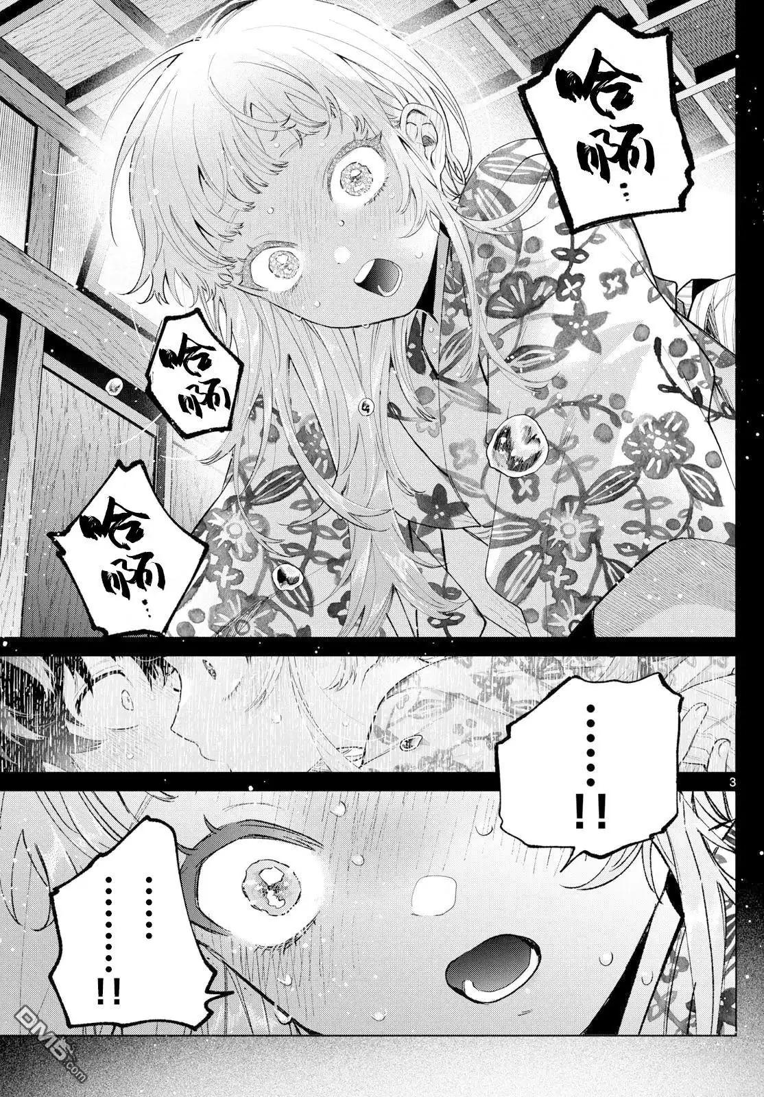 《百濑玲的初恋破裂中》第21话 第3页