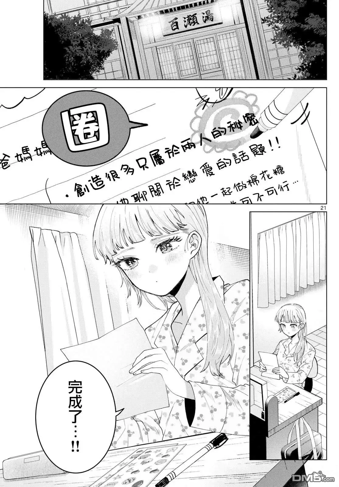 《百濑玲的初恋破裂中》第21话 第21页