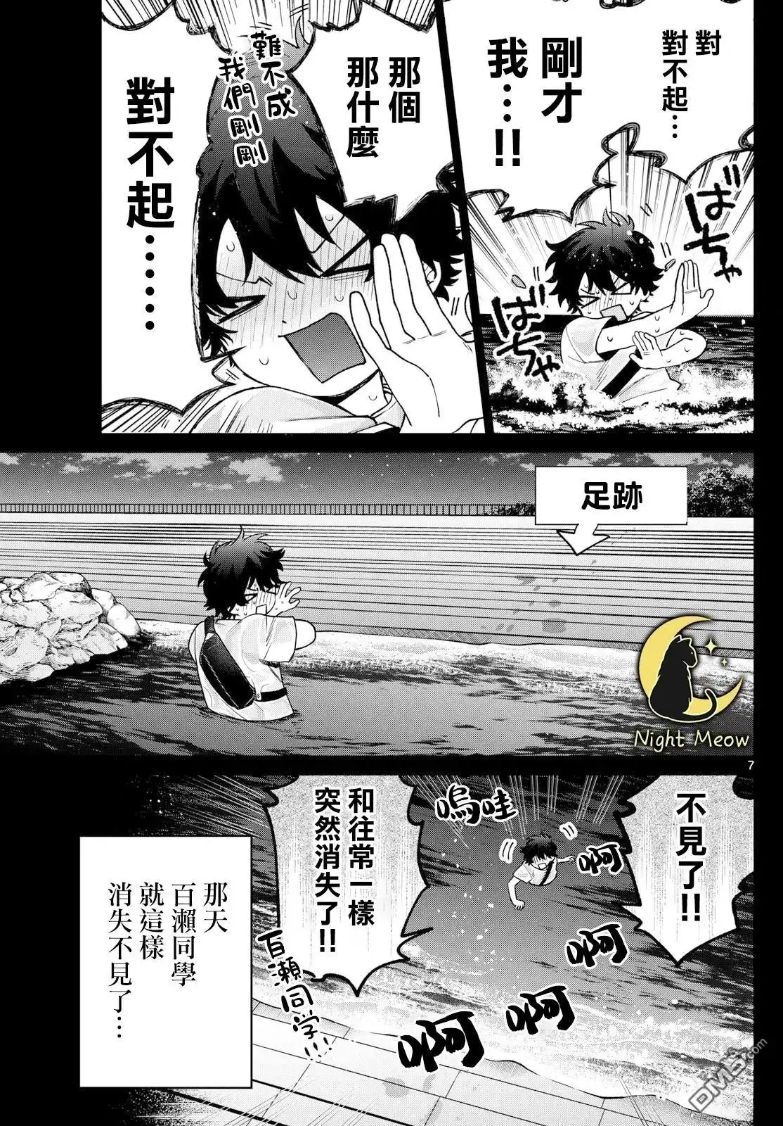 《百濑玲的初恋破裂中》第21话 第7页