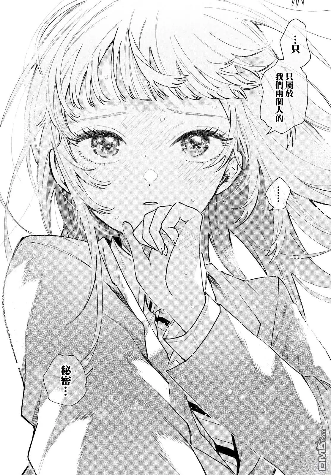 《百濑玲的初恋破裂中》第21话 第18页