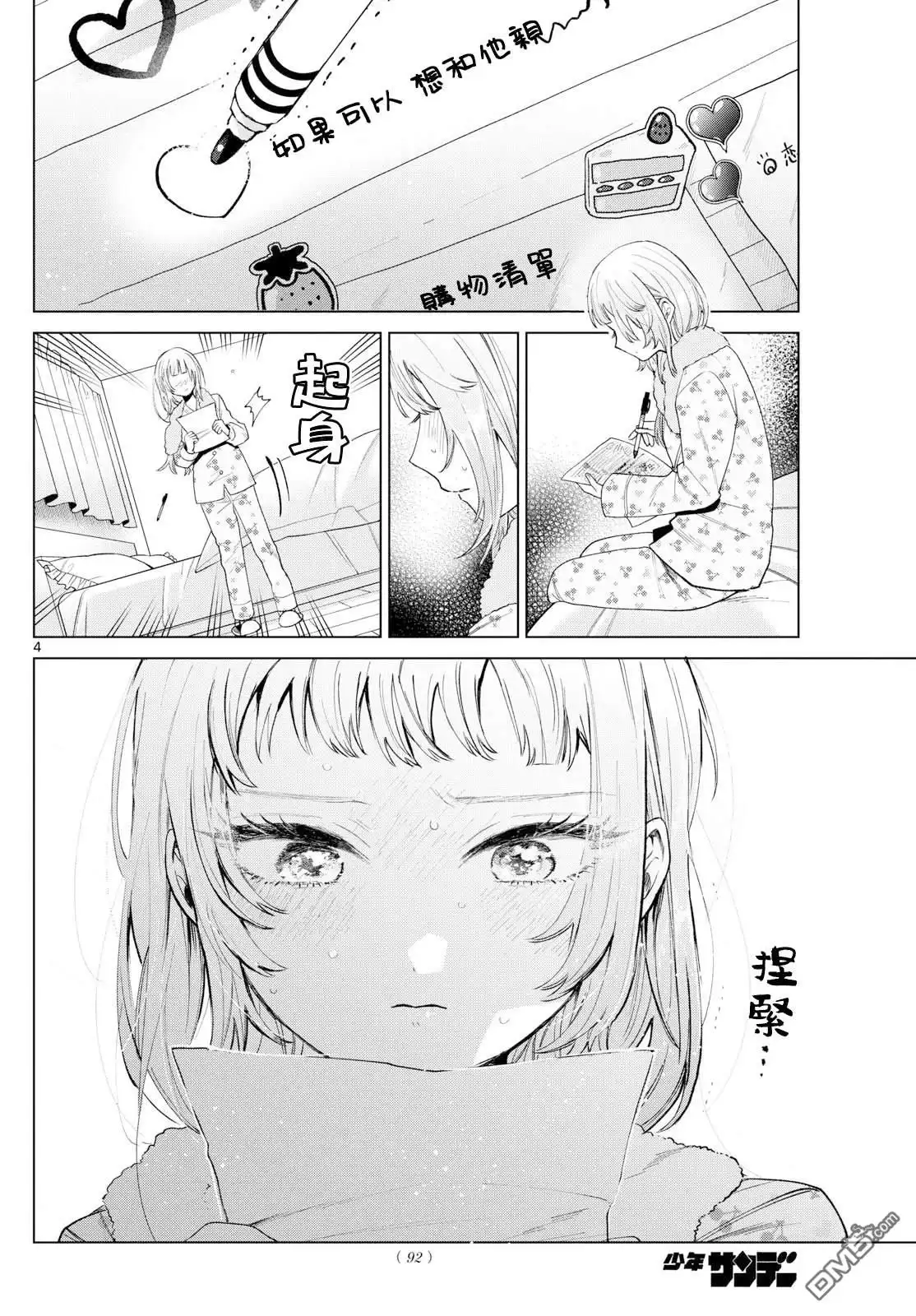 《百濑玲的初恋破裂中》第21话 第4页