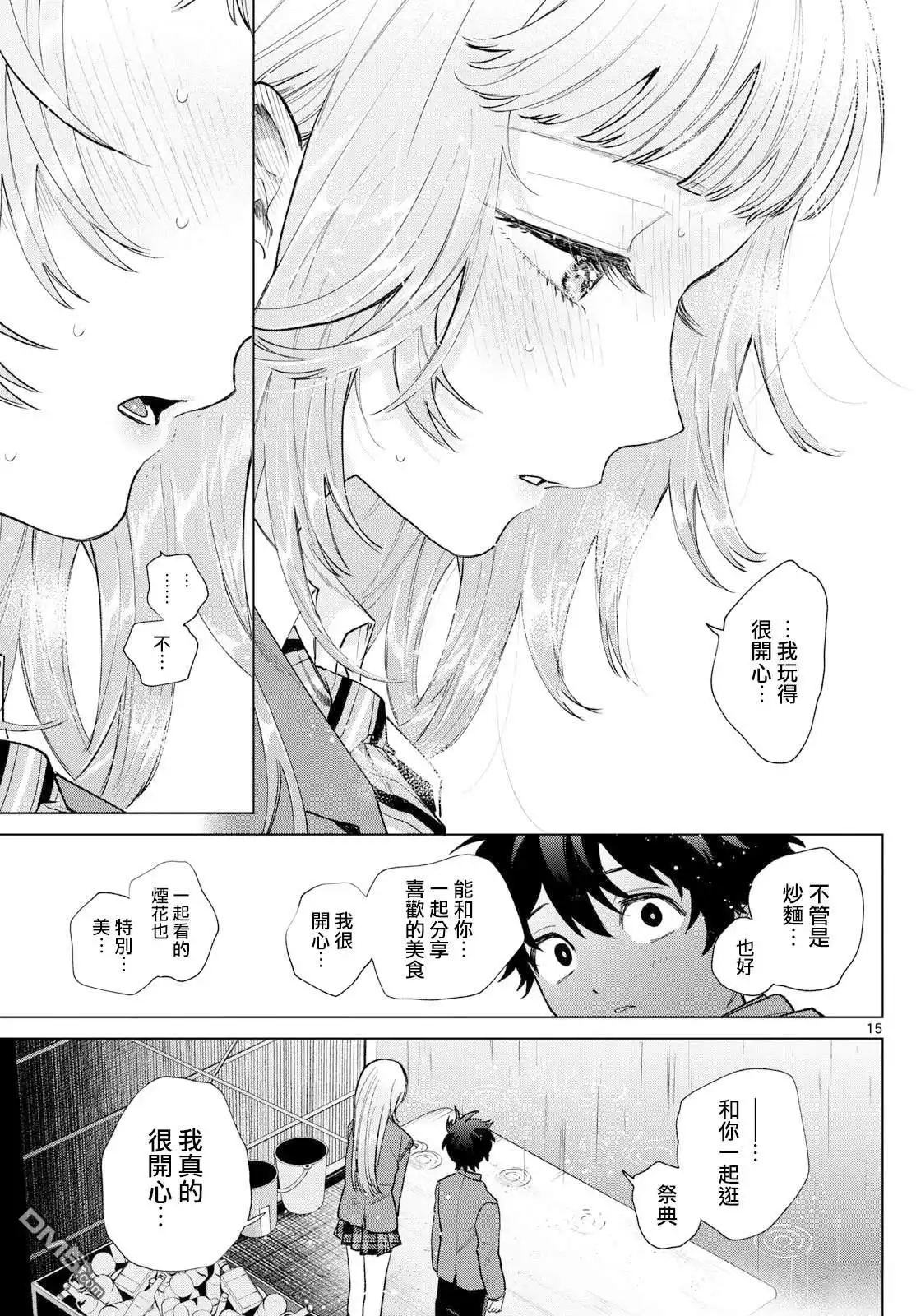 《百濑玲的初恋破裂中》第21话 第15页