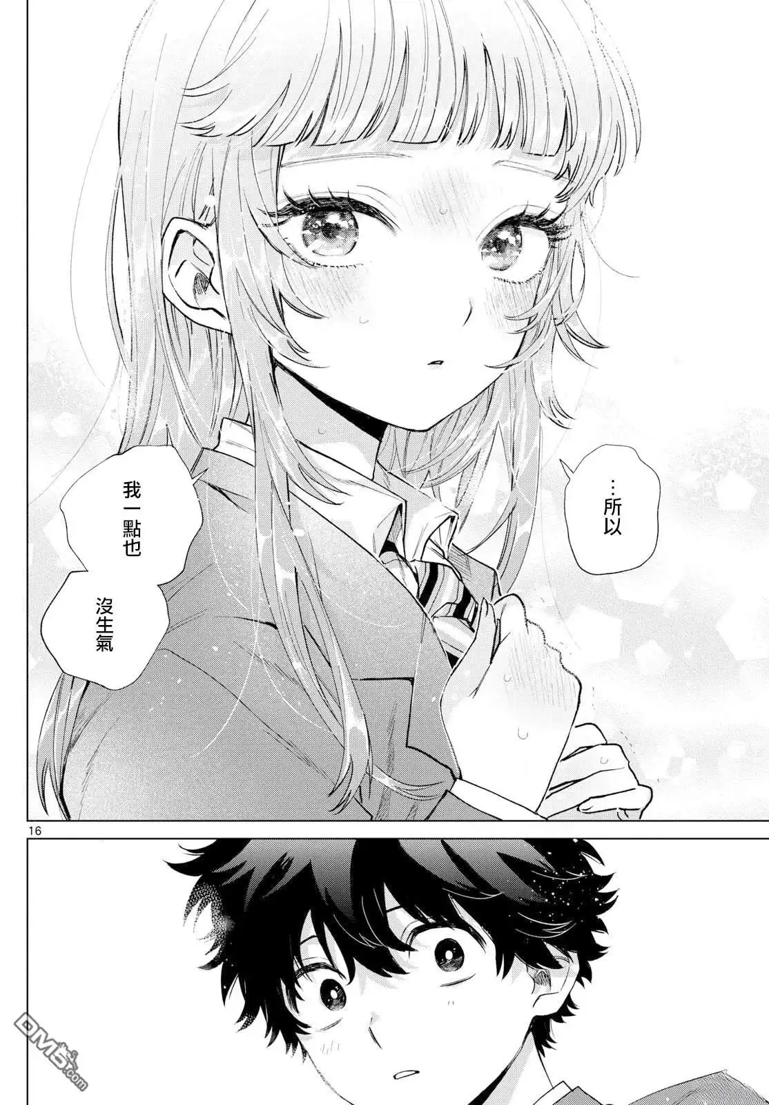 《百濑玲的初恋破裂中》第21话 第16页