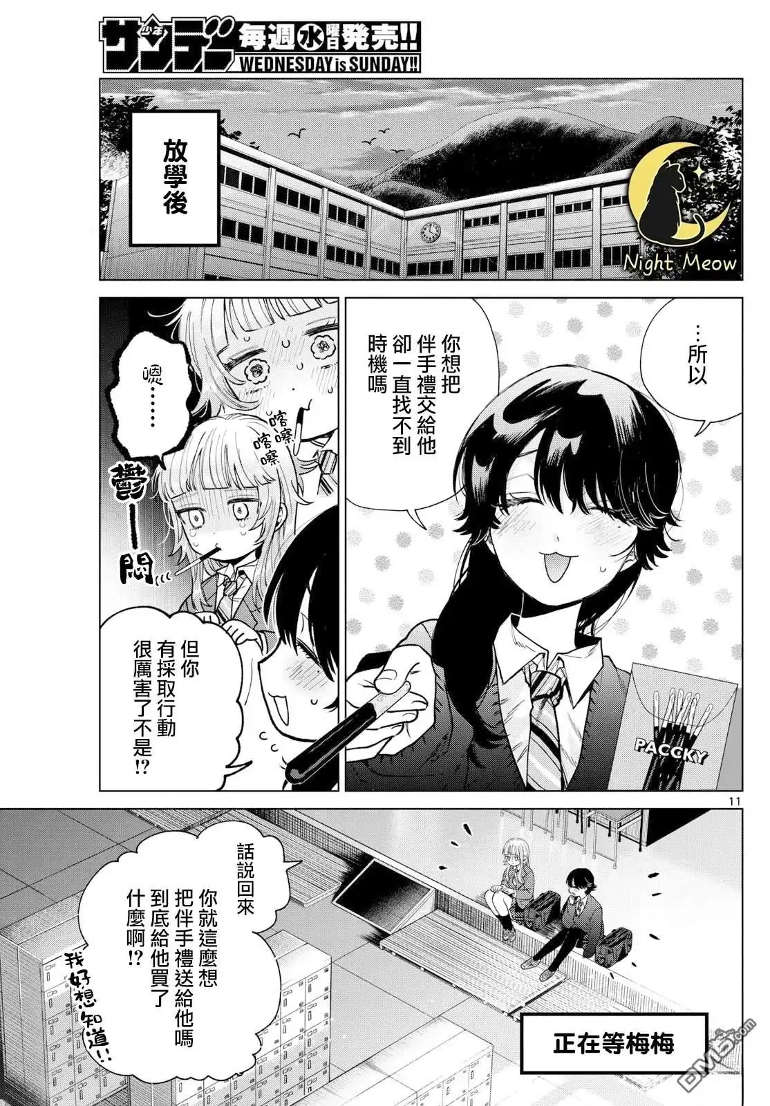 《百濑玲的初恋破裂中》第23话 第11页