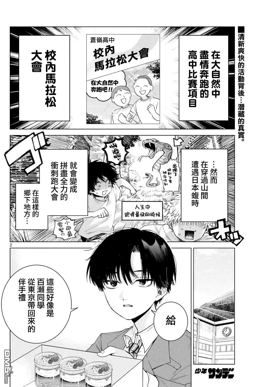 《百濑玲的初恋破裂中》第23话 第2页