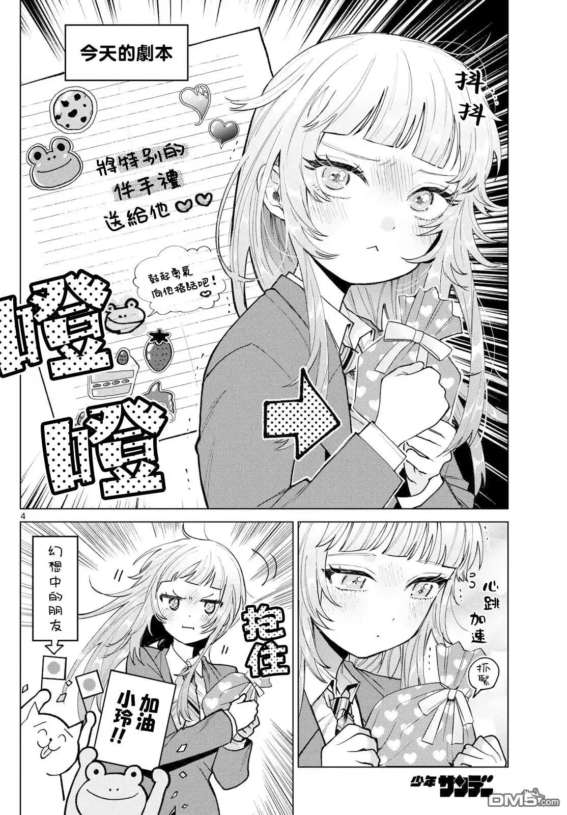 《百濑玲的初恋破裂中》第23话 第4页