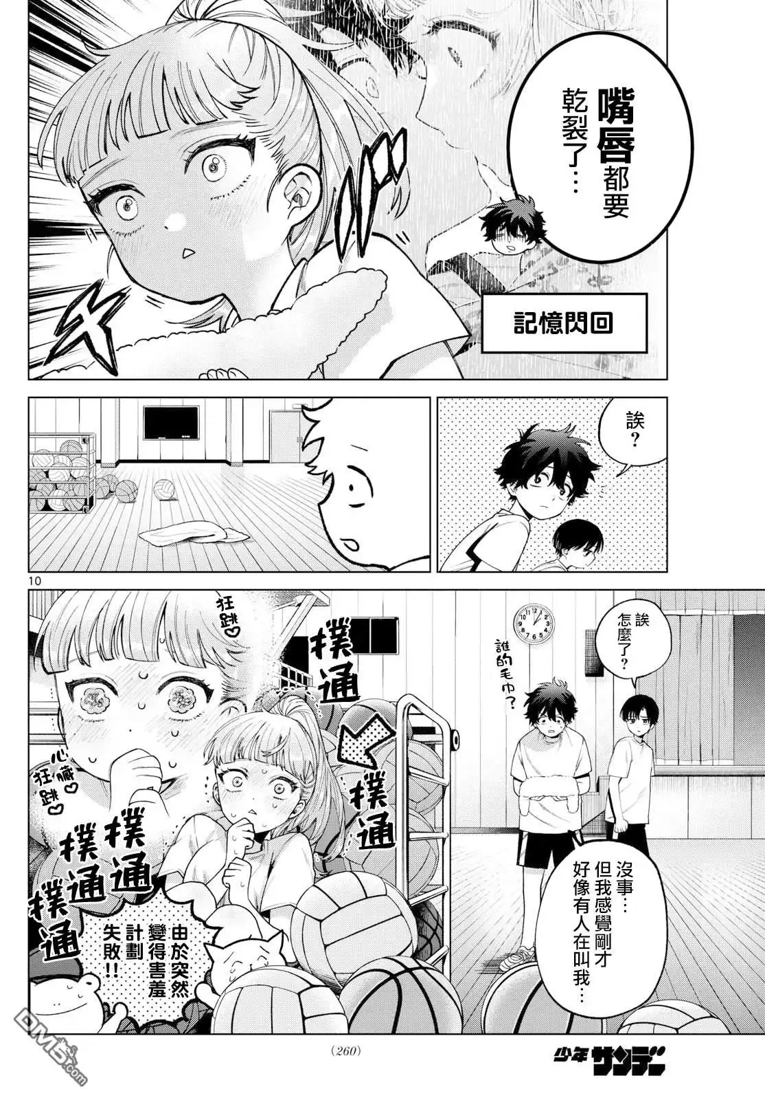 《百濑玲的初恋破裂中》第23话 第10页