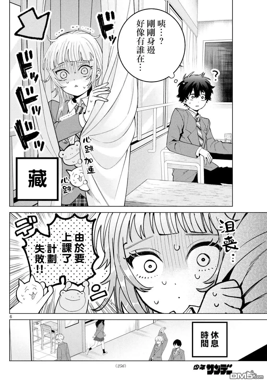 《百濑玲的初恋破裂中》第23话 第6页