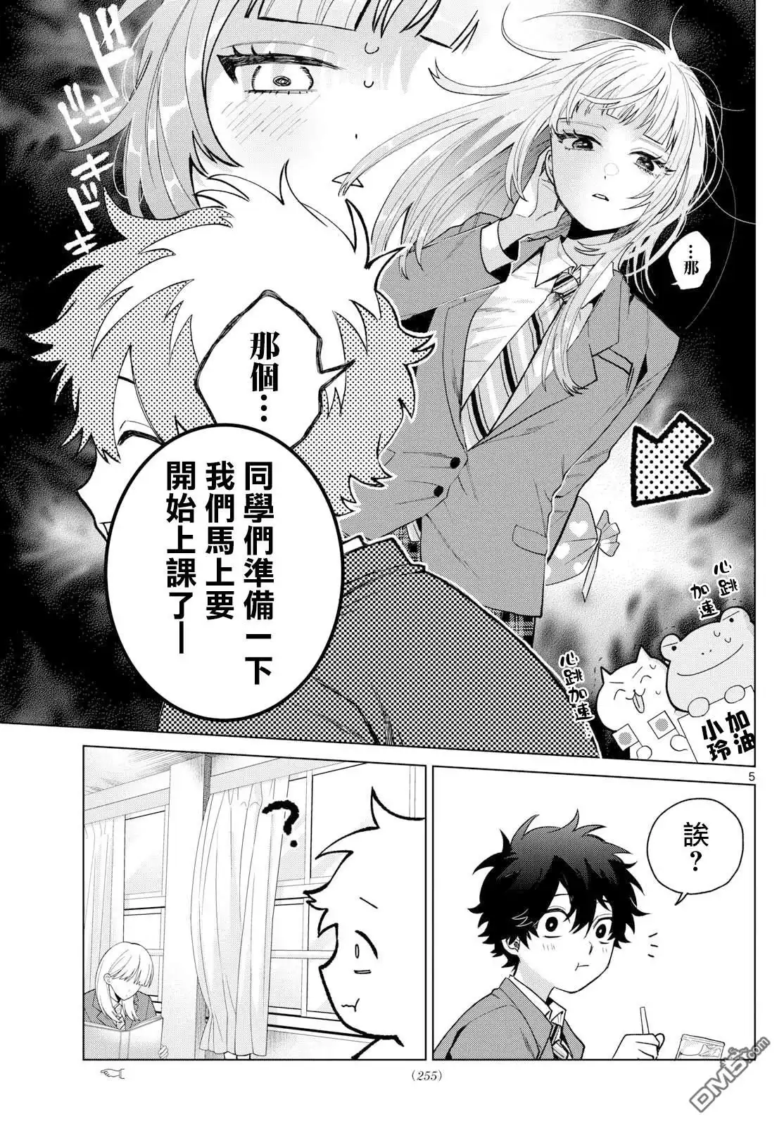 《百濑玲的初恋破裂中》第23话 第5页
