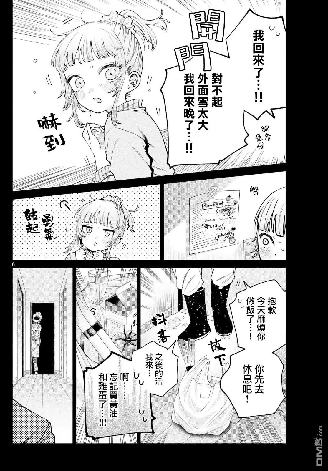《百濑玲的初恋破裂中》第24话 第6页