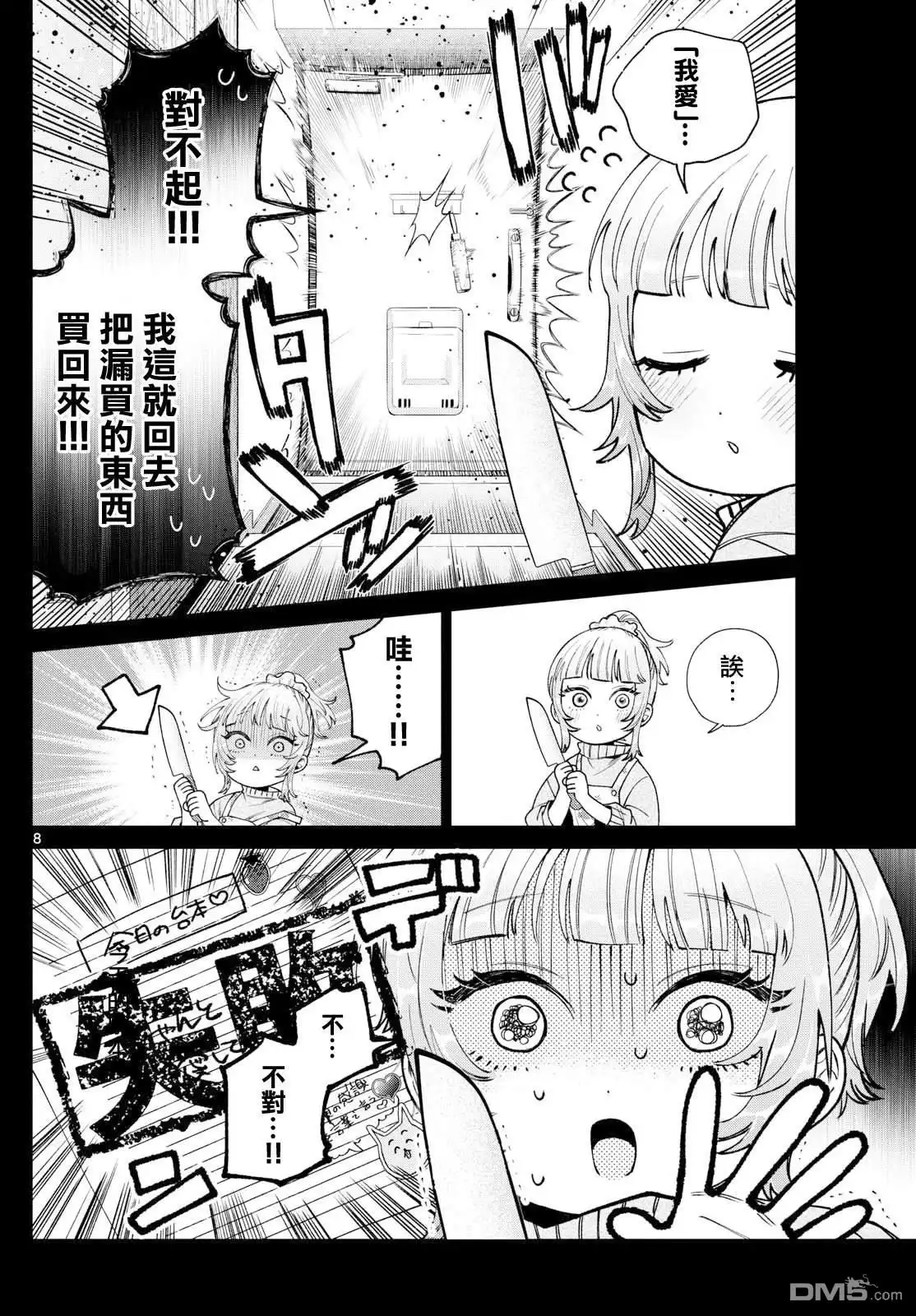 《百濑玲的初恋破裂中》第24话 第8页