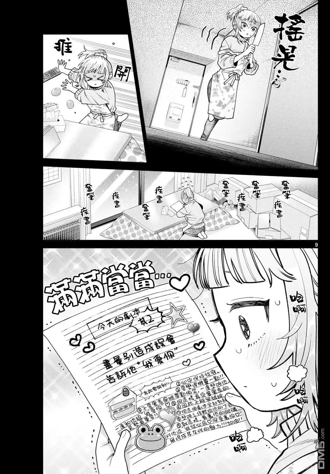 《百濑玲的初恋破裂中》第24话 第9页