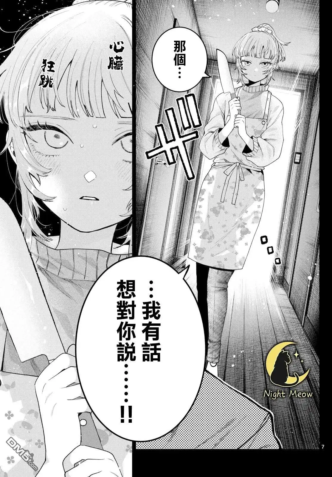 《百濑玲的初恋破裂中》第24话 第7页