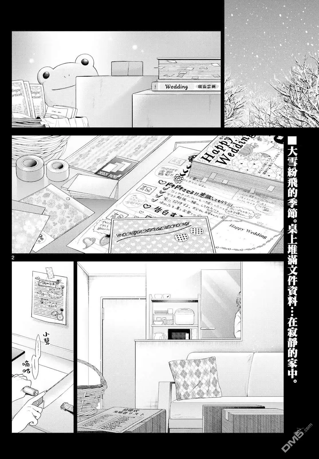 《百濑玲的初恋破裂中》第24话 第2页