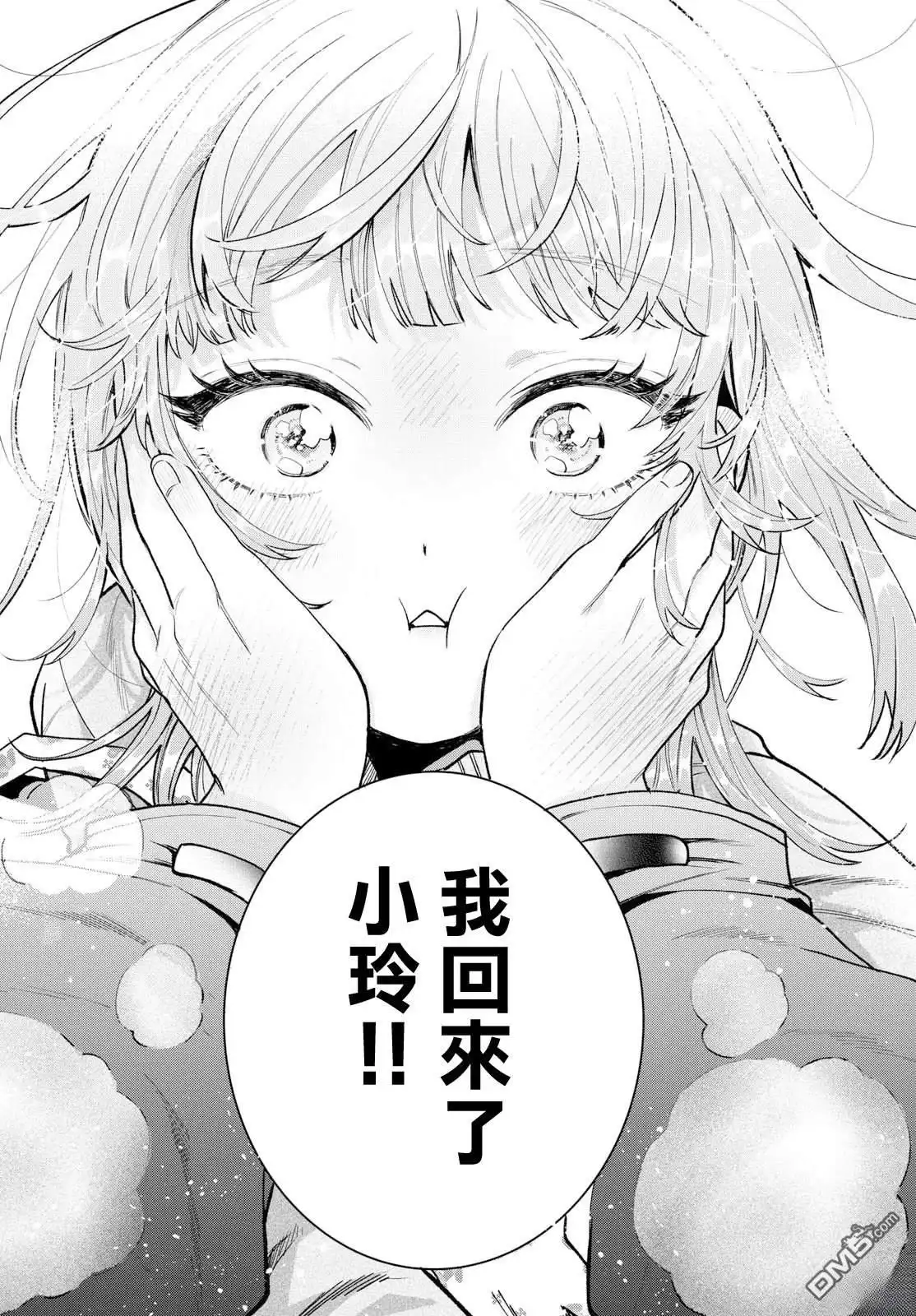 《百濑玲的初恋破裂中》第24话 第12页