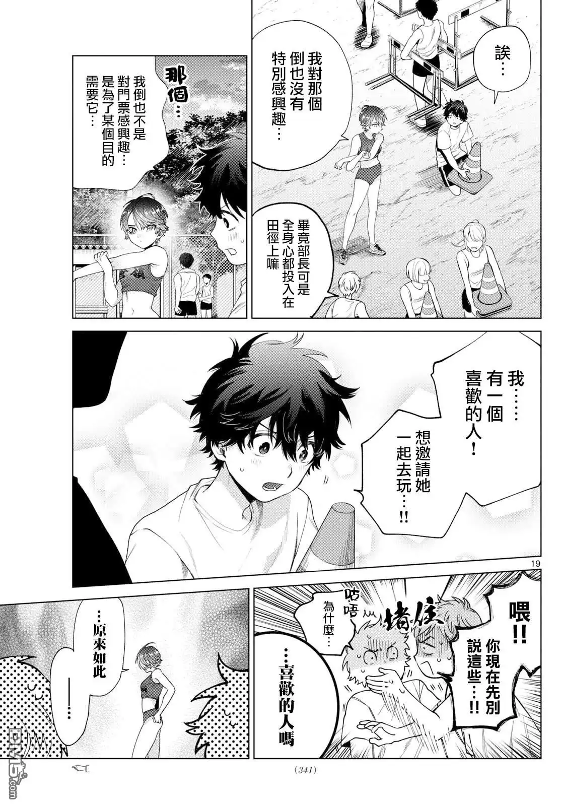 《百濑玲的初恋破裂中》第25话 第19页