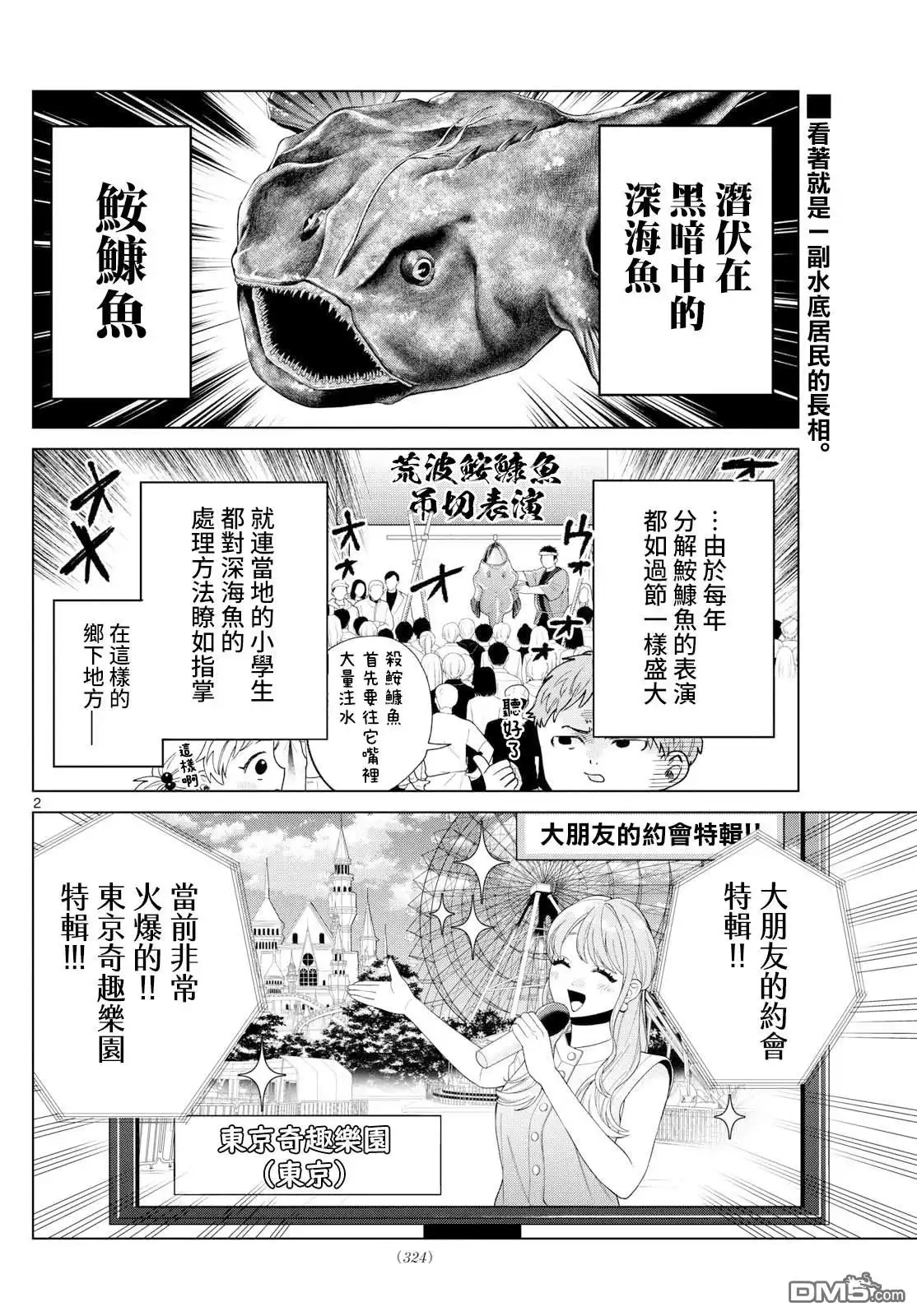 《百濑玲的初恋破裂中》第25话 第2页