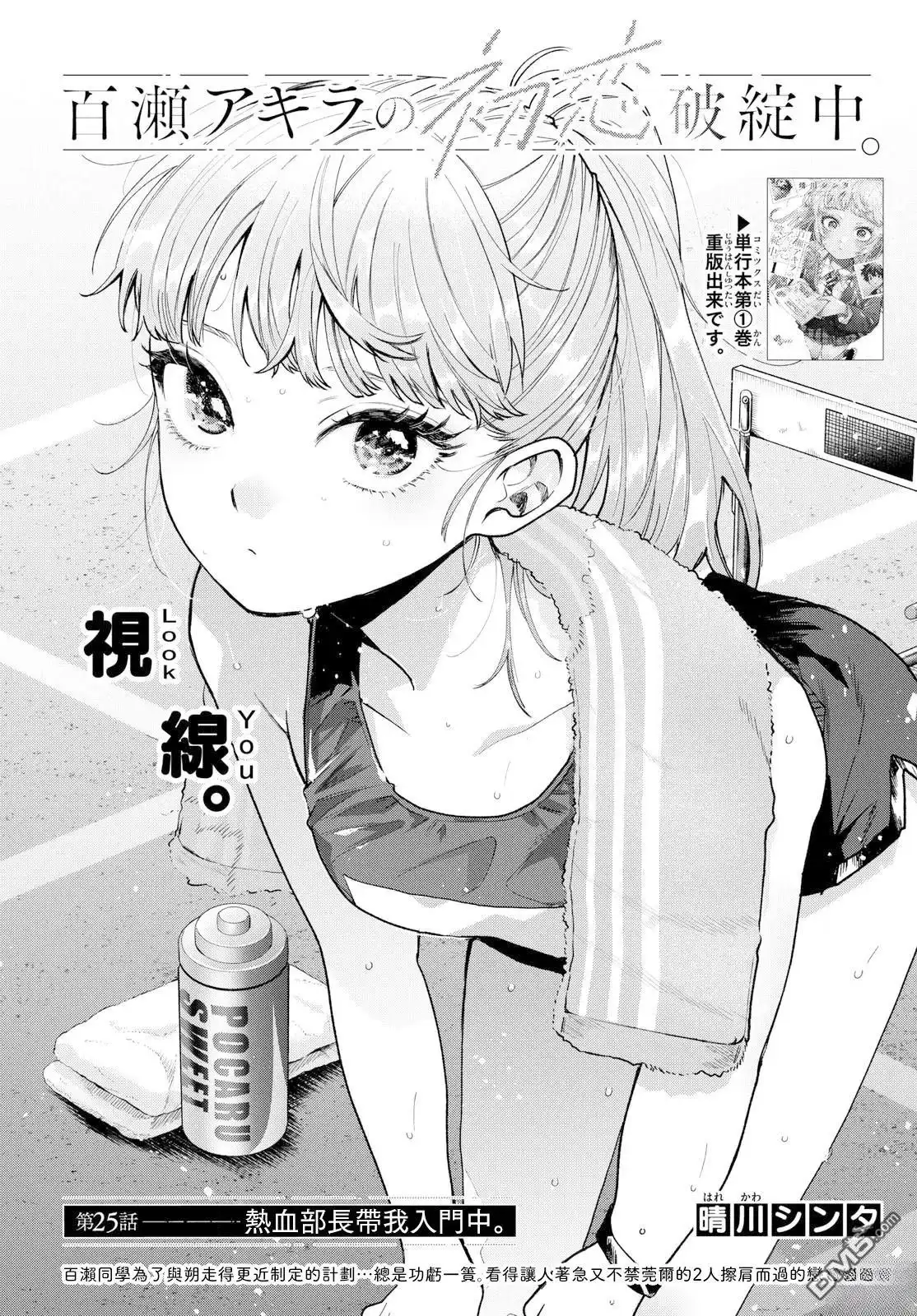 《百濑玲的初恋破裂中》第25话 第1页